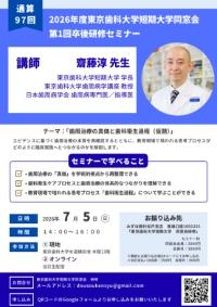 2025年度第1回卒後研修セミナー ポスター